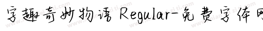 字趣奇妙物语 Regular字体转换